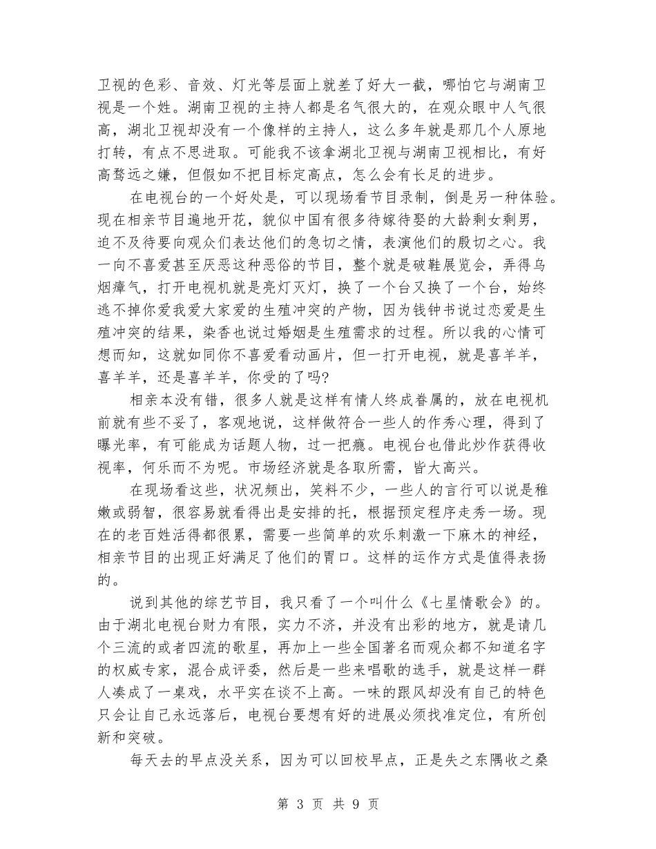 实习报告范文2024年11月_第3页