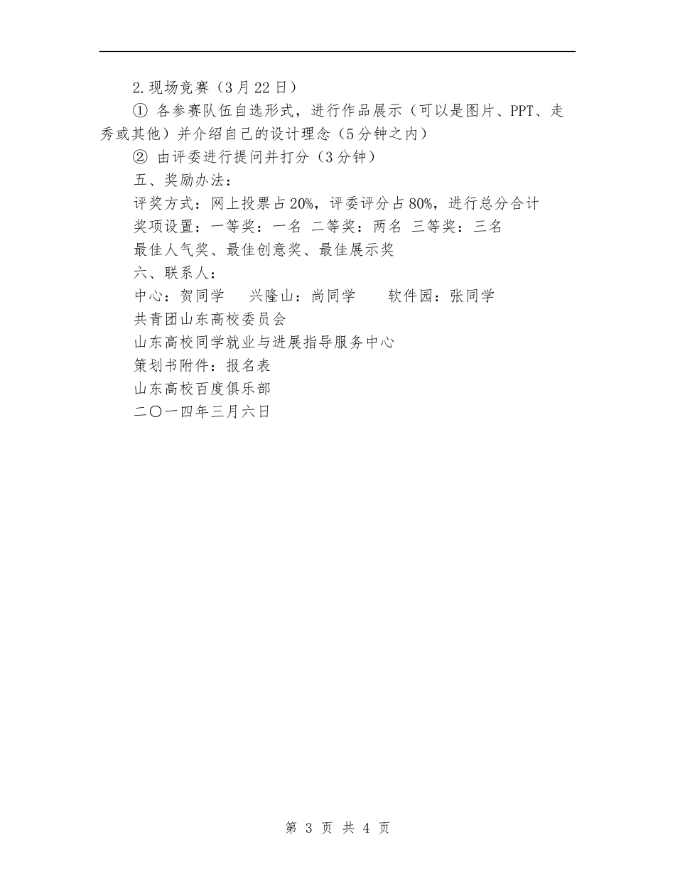 校园文化衫设计大赛策划书_第3页