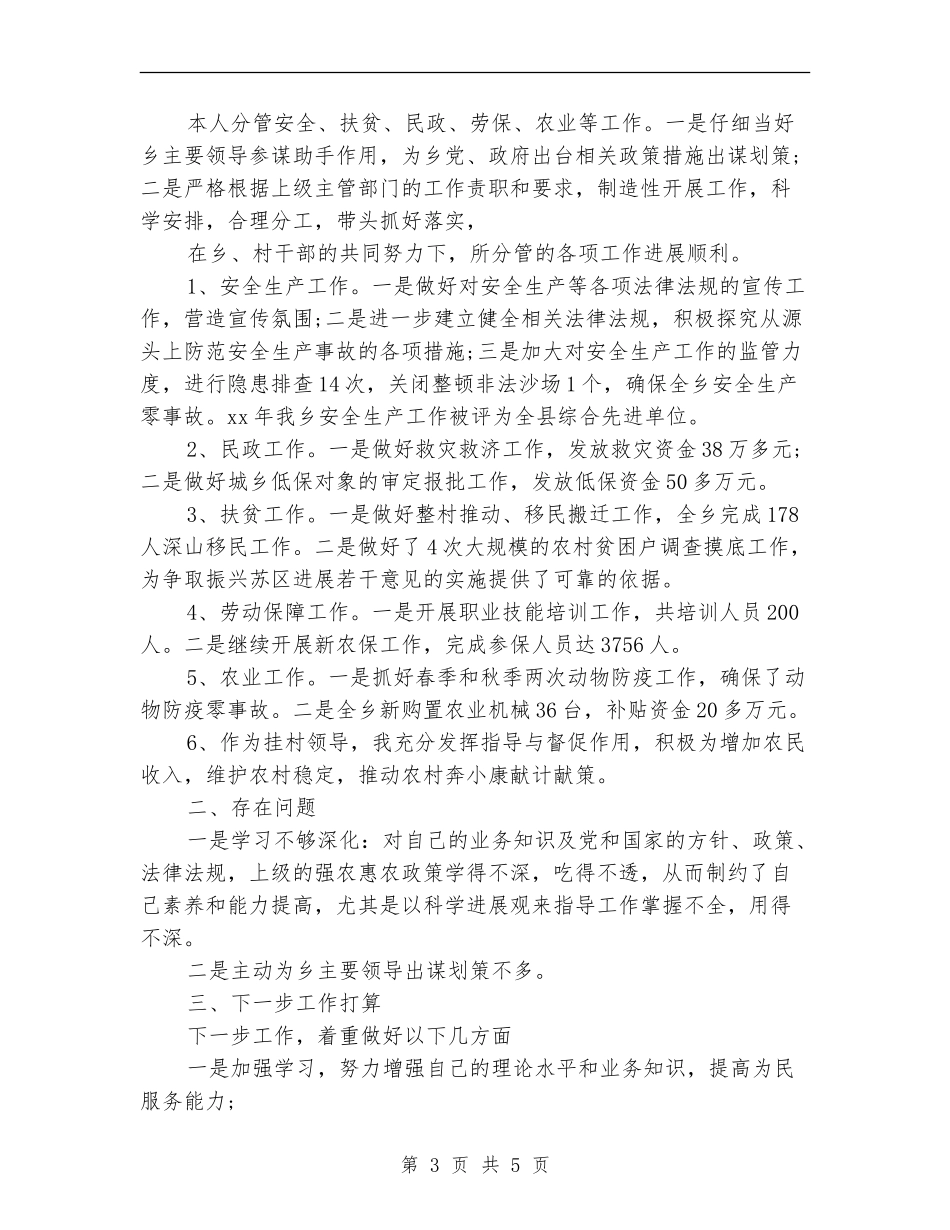 2024年副乡长思想意识提升个人总结范文_第3页