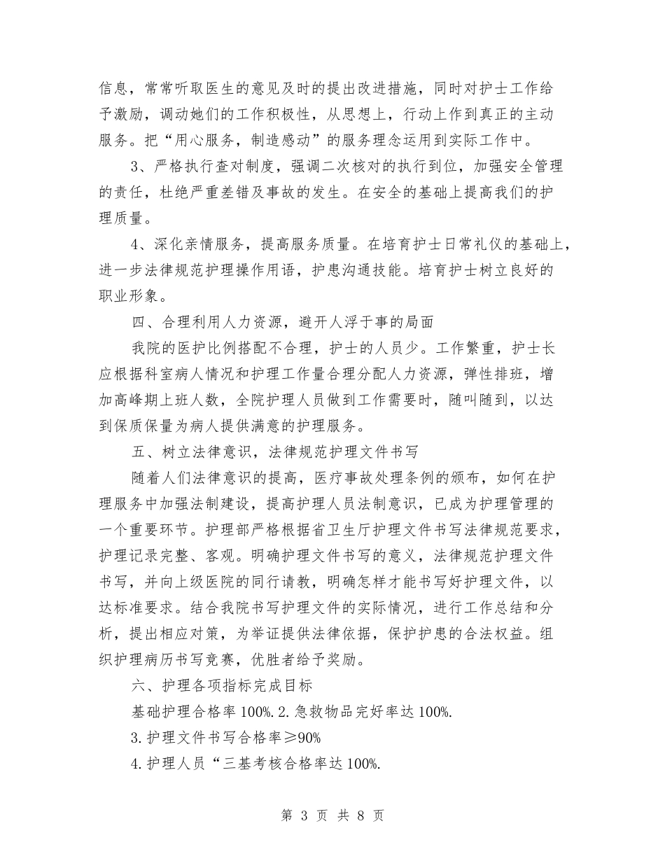 2024年心内科护理工作计划表格与2024年心内科护理计划样本汇编_第3页