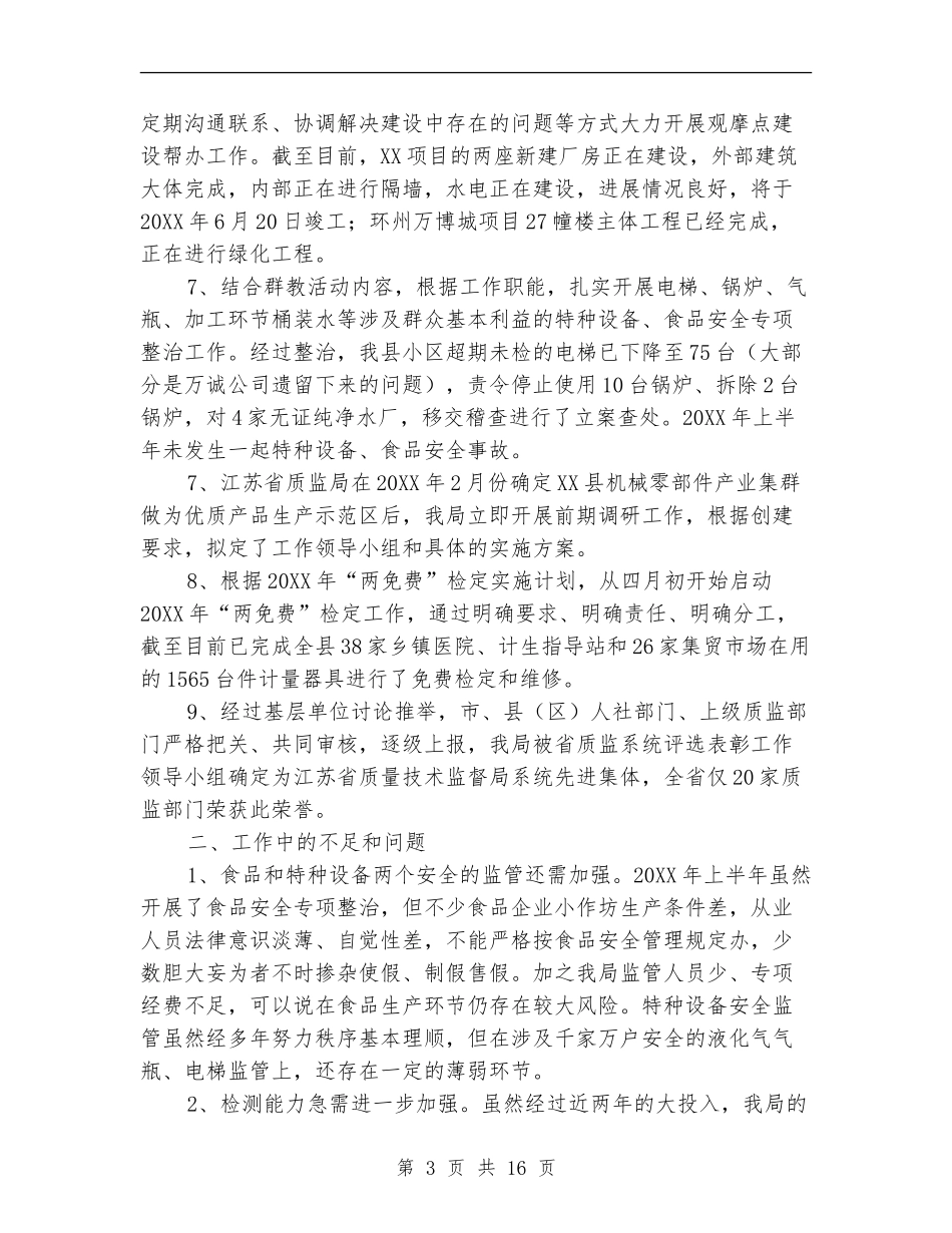 质监局年度工作总结_第3页