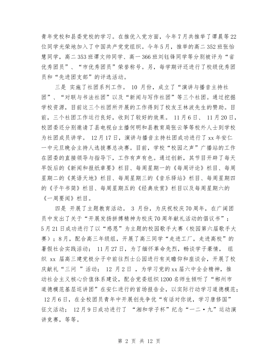 2018中学团委工作总结4篇_第2页