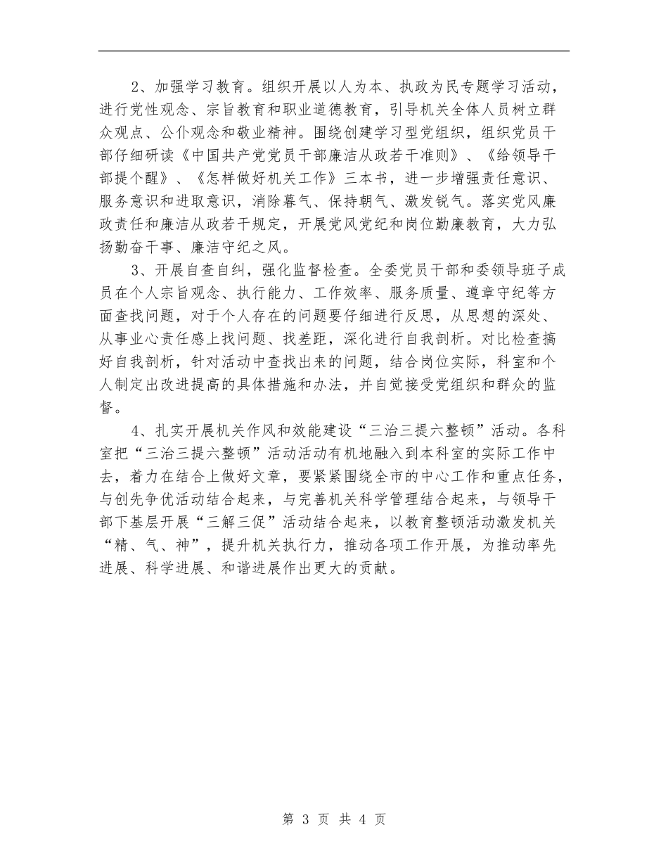 发改委机关作风和效能建设活动总结_第3页