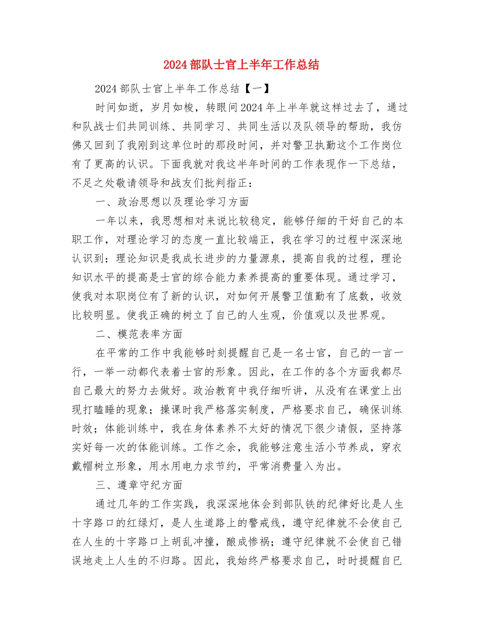 2024部队司机工作总结与2024部队士官上半年工作总结汇编_第2页