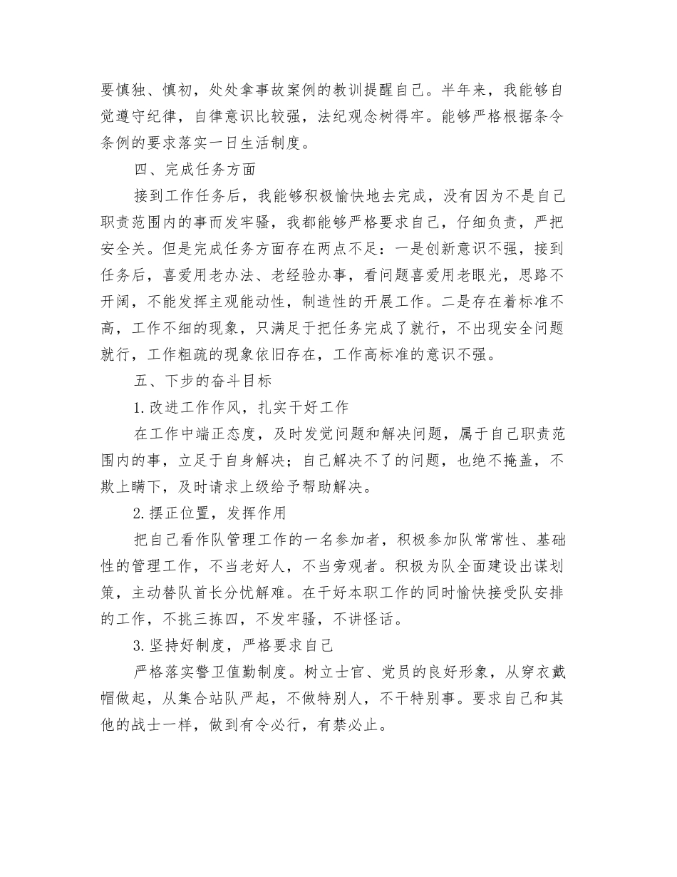 2024部队司机工作总结与2024部队士官上半年工作总结汇编_第3页