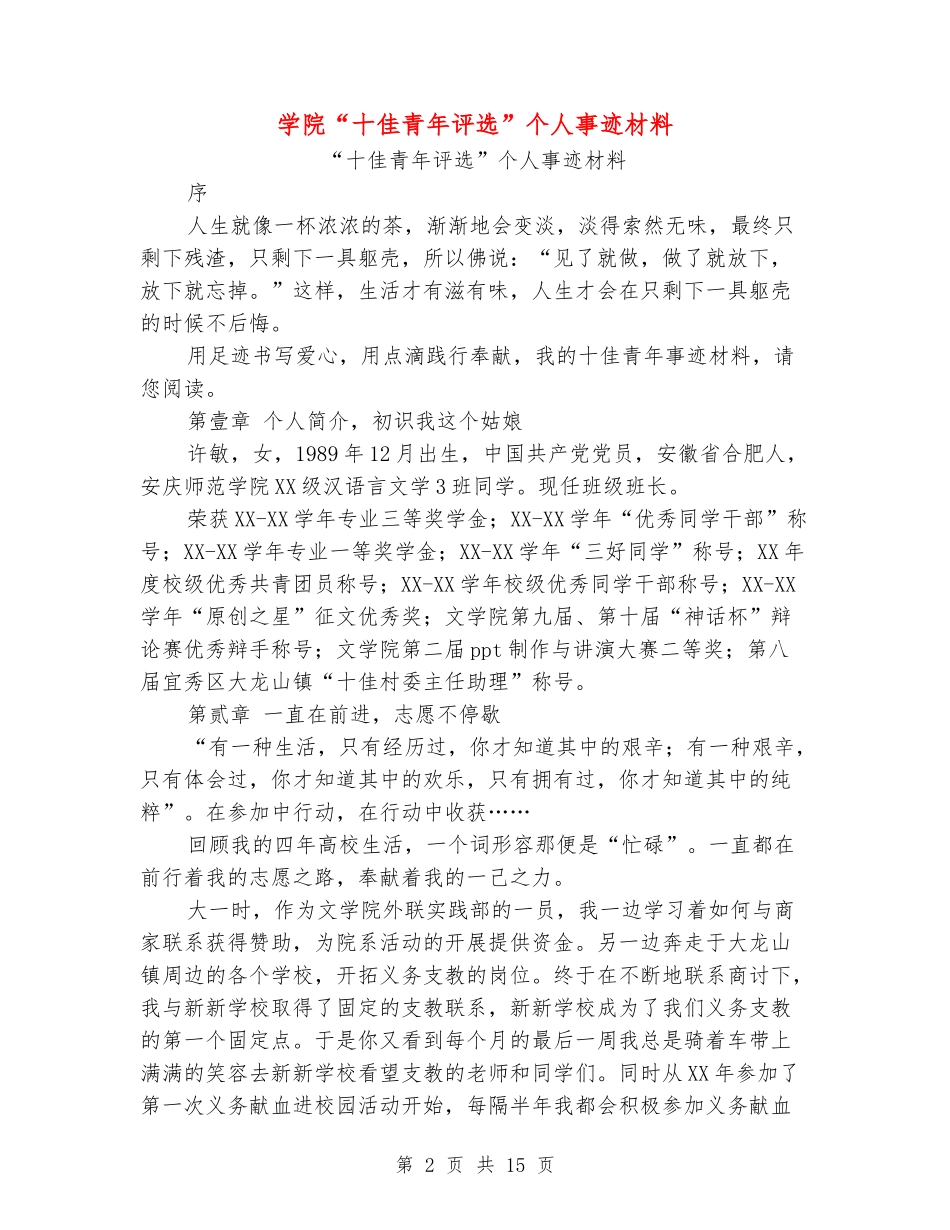 学院“十佳青年评选”个人事迹材料_第2页