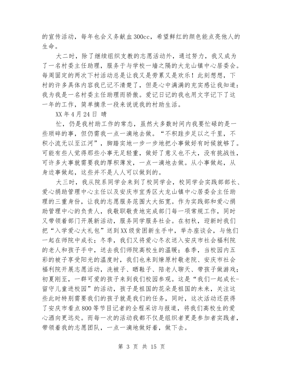 学院“十佳青年评选”个人事迹材料_第3页