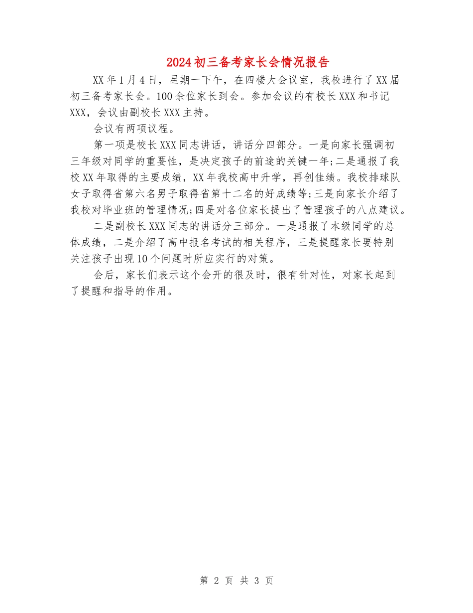 2024初三备考家长会情况报告_第2页