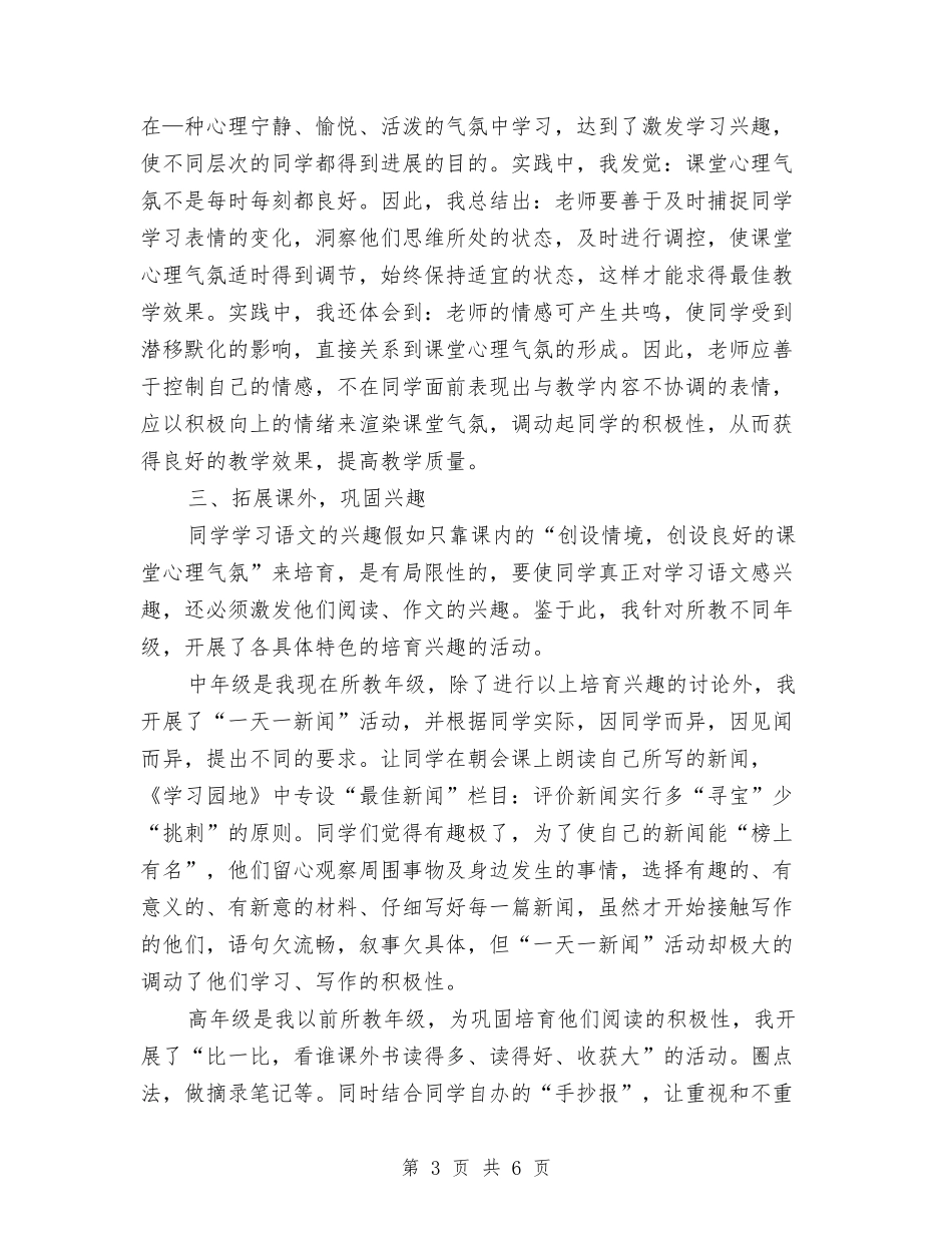 2024年度课题科研个人总结范文与2024年度课题科研工作总结范文汇编_第3页