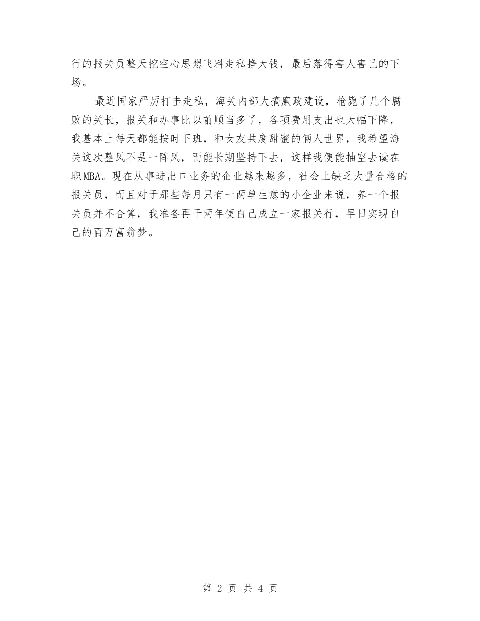 2024年报关员个人工作总结结尾例文与2024年报社个人工作总结最新汇编_第2页