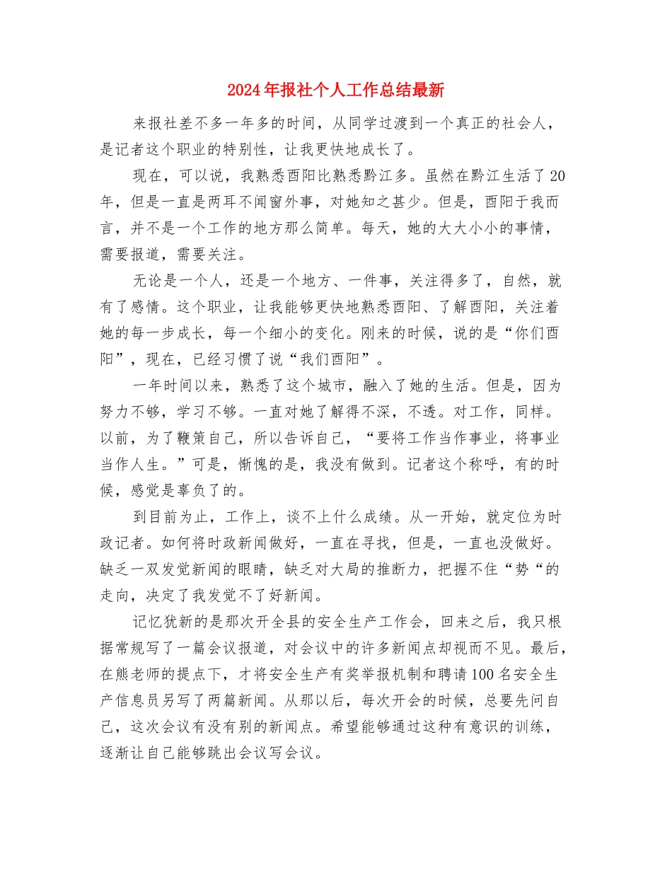 2024年报关员个人工作总结结尾例文与2024年报社个人工作总结最新汇编_第3页