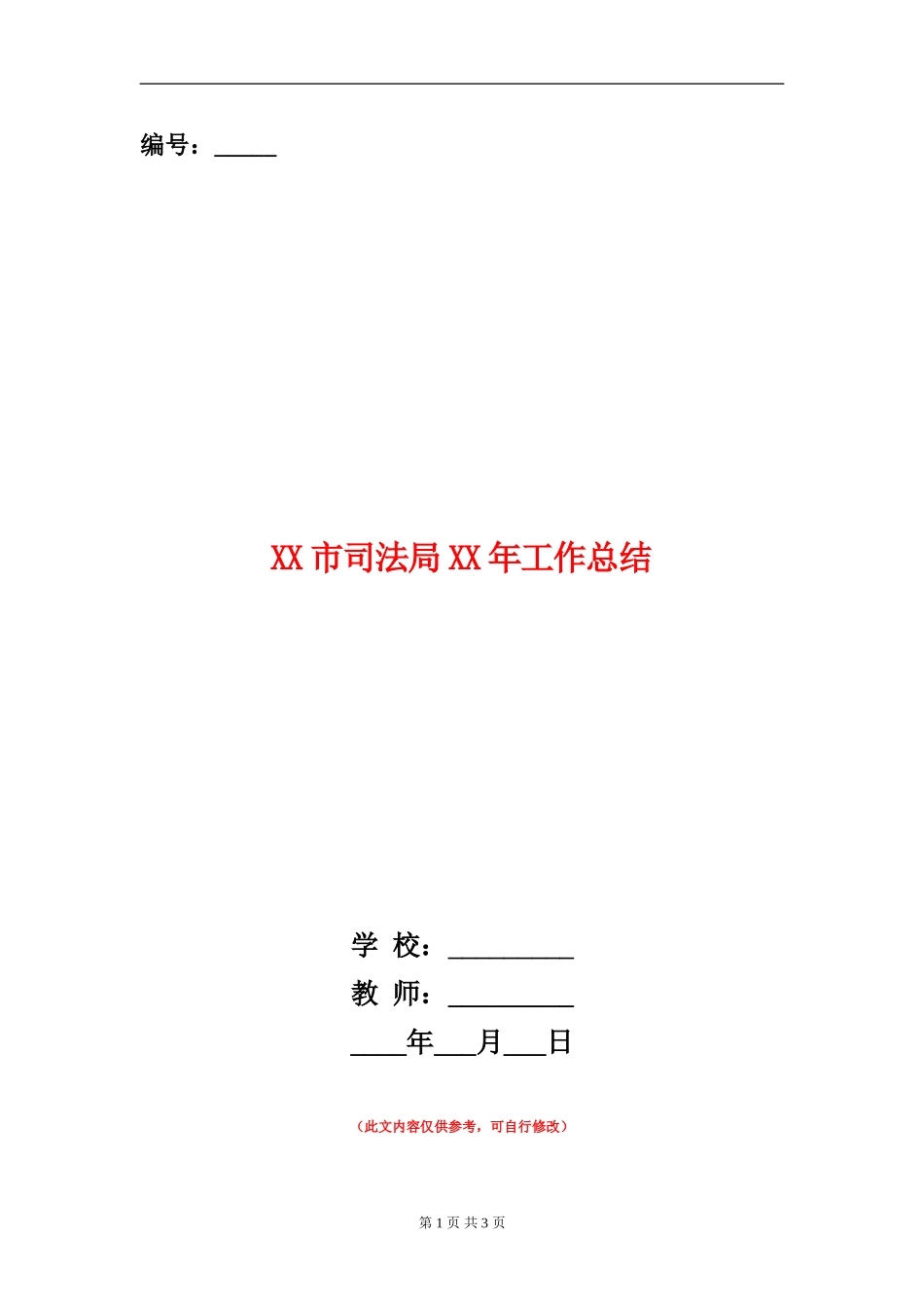 XX市司法局XX年工作总结_第1页
