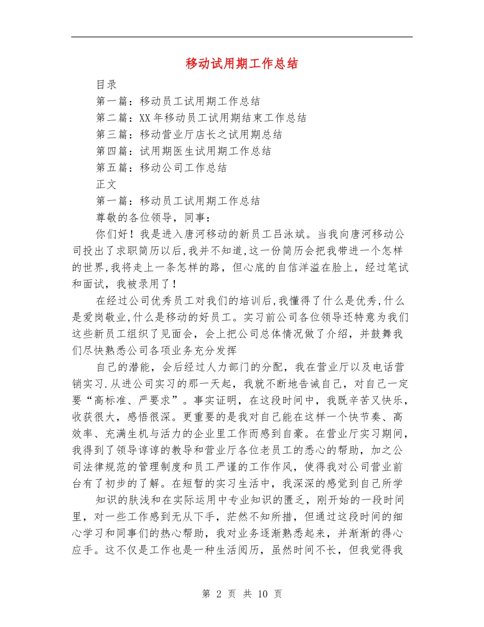 移动试用期工作总结_第2页