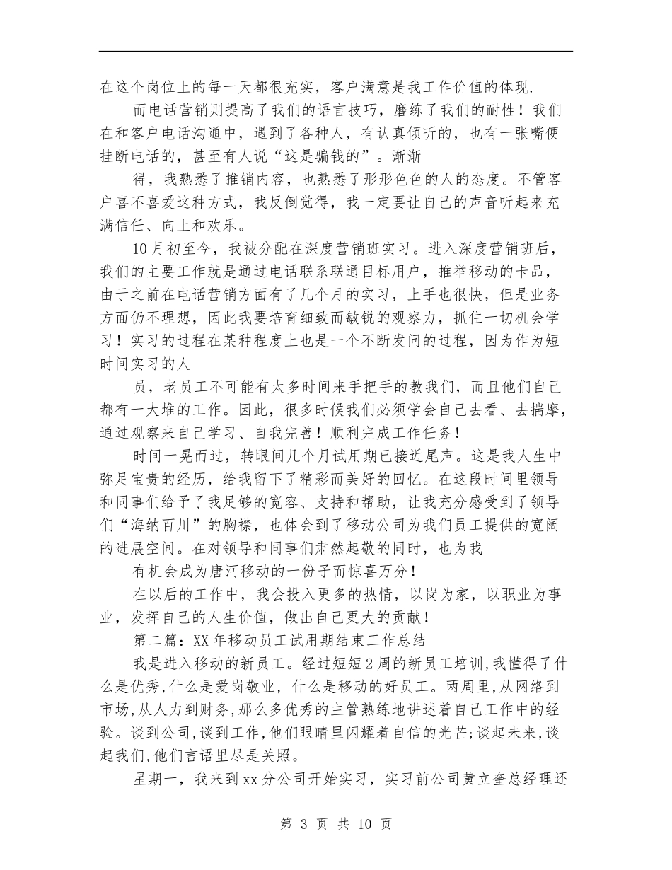 移动试用期工作总结_第3页