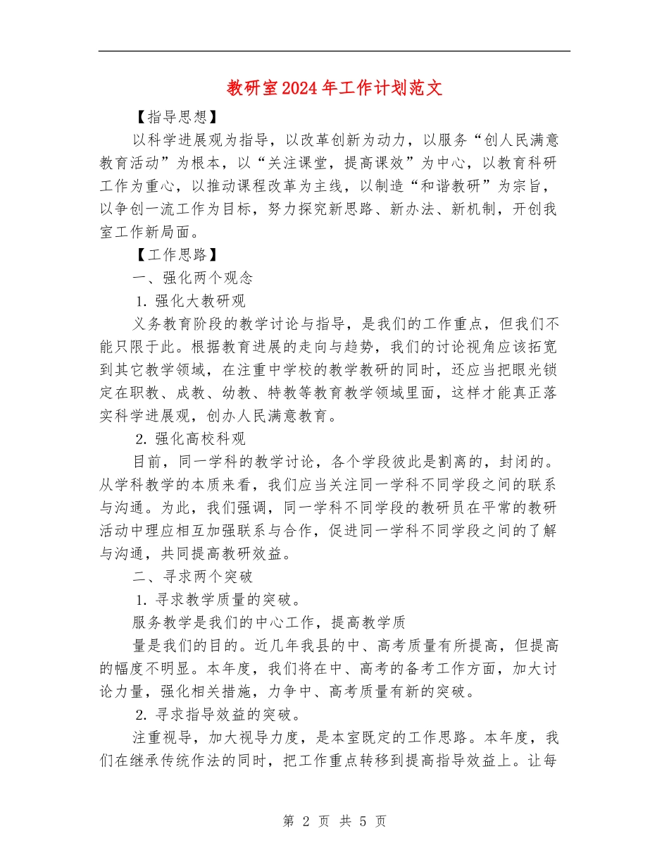 教研室2024年工作计划范文_第2页
