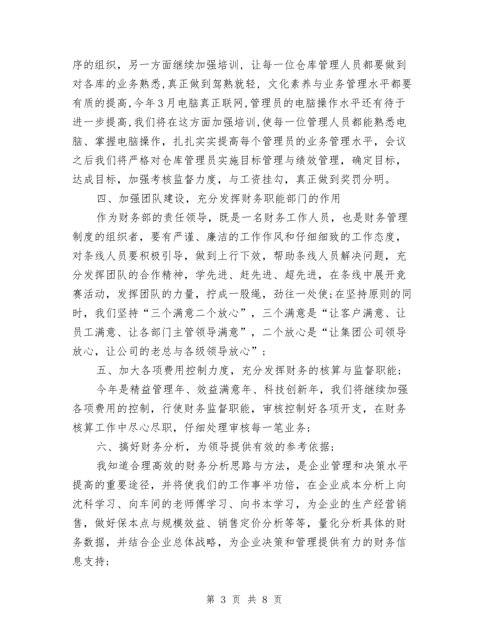 2024年2月公司优秀财务工作总结与2024年2月公司员工试用期转正工作总结汇编_第3页