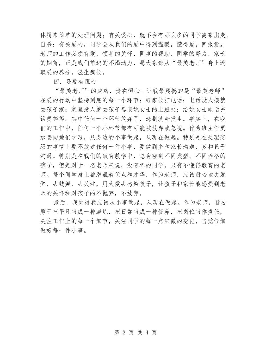 《做一个平凡的好老师》演讲稿_第3页