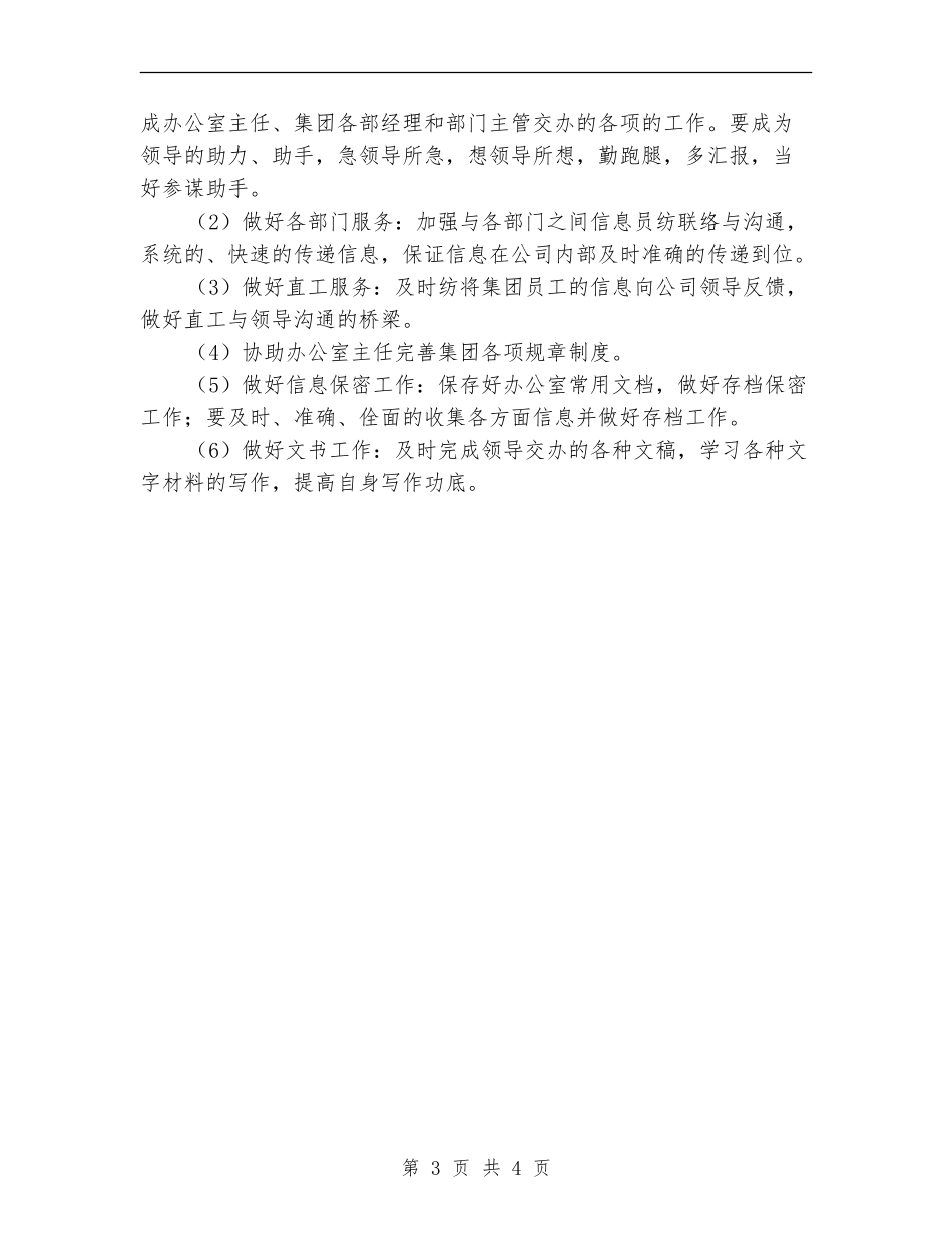 2024行政工作计划示范_第3页