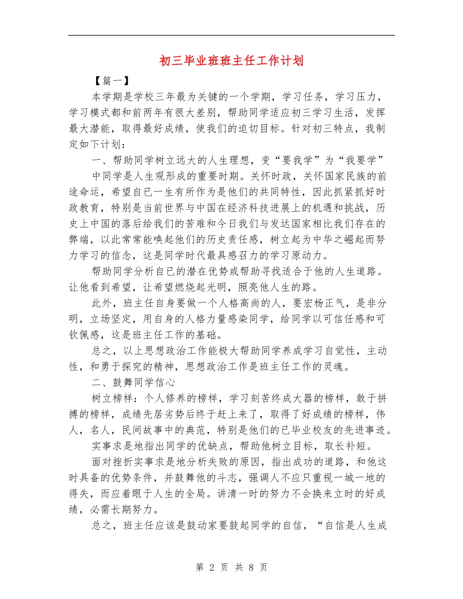 初三毕业班班主任工作计划_第2页