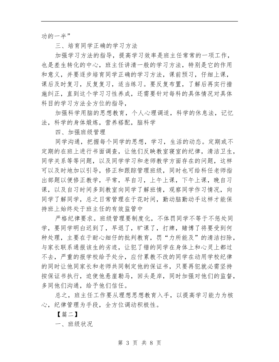 初三毕业班班主任工作计划_第3页