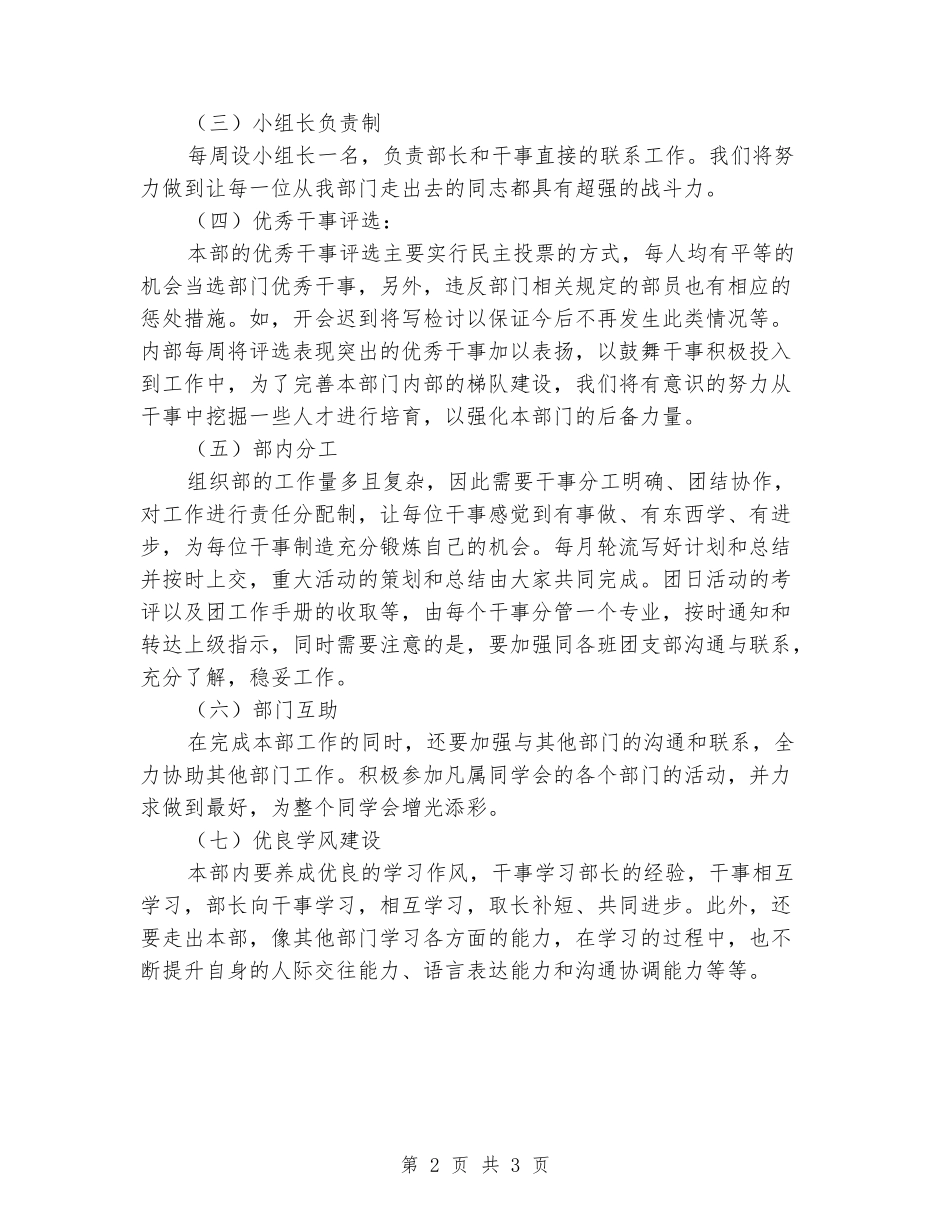 2024年学生会组织部下半年的工作计划_第2页