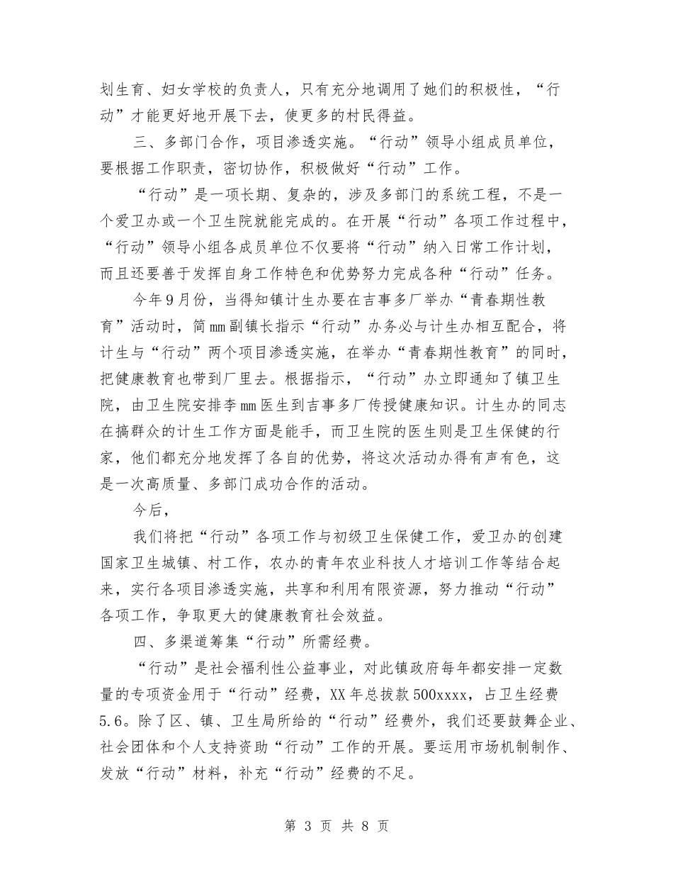 2024年乡镇全国亿万农民健康促进行动工作总结与2024年乡镇公务员工作总结范文汇编_第3页