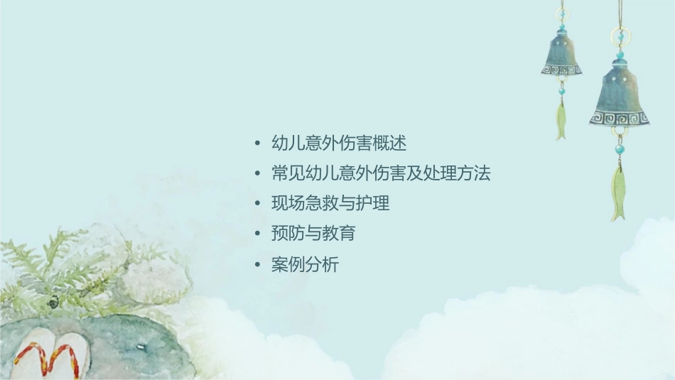 幼儿意外伤害初总论护理课件_第2页