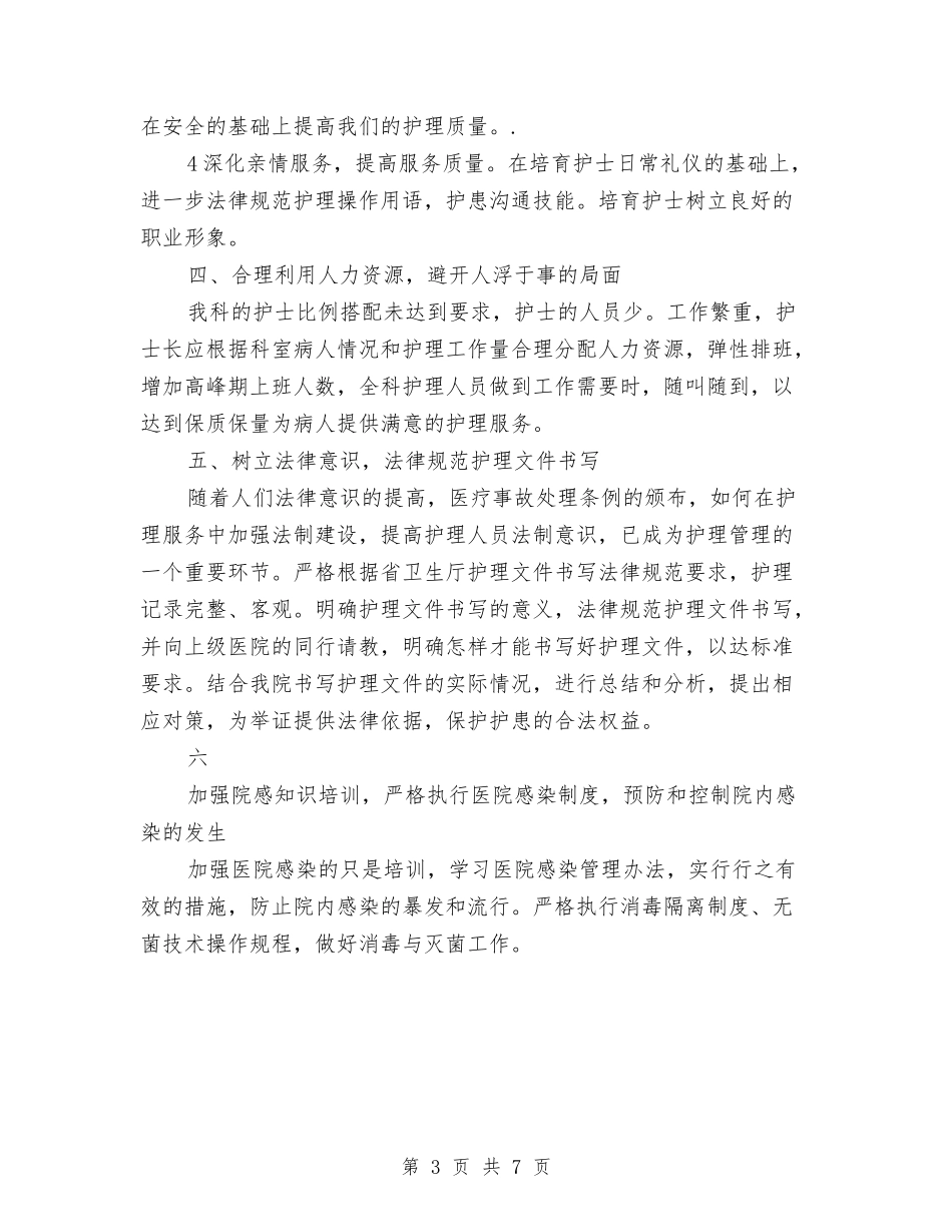 2024护理部工作计划：外科护理工作计划与2024护理部年度工作计划汇编_第3页