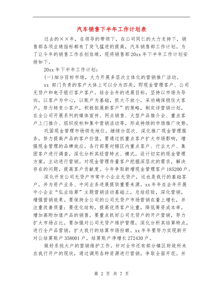 汽车销售下半年工作计划表_第2页