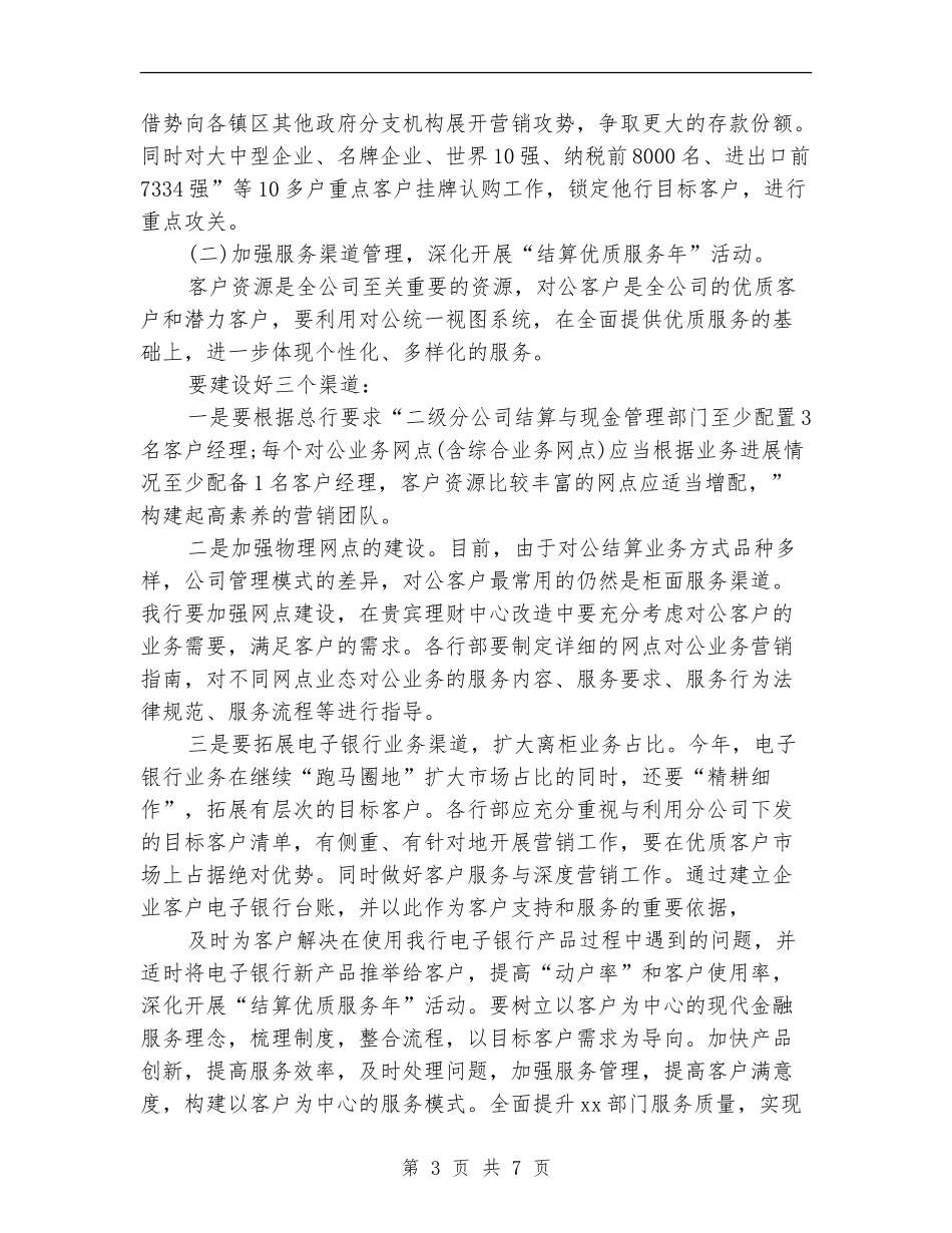 汽车销售下半年工作计划表_第3页