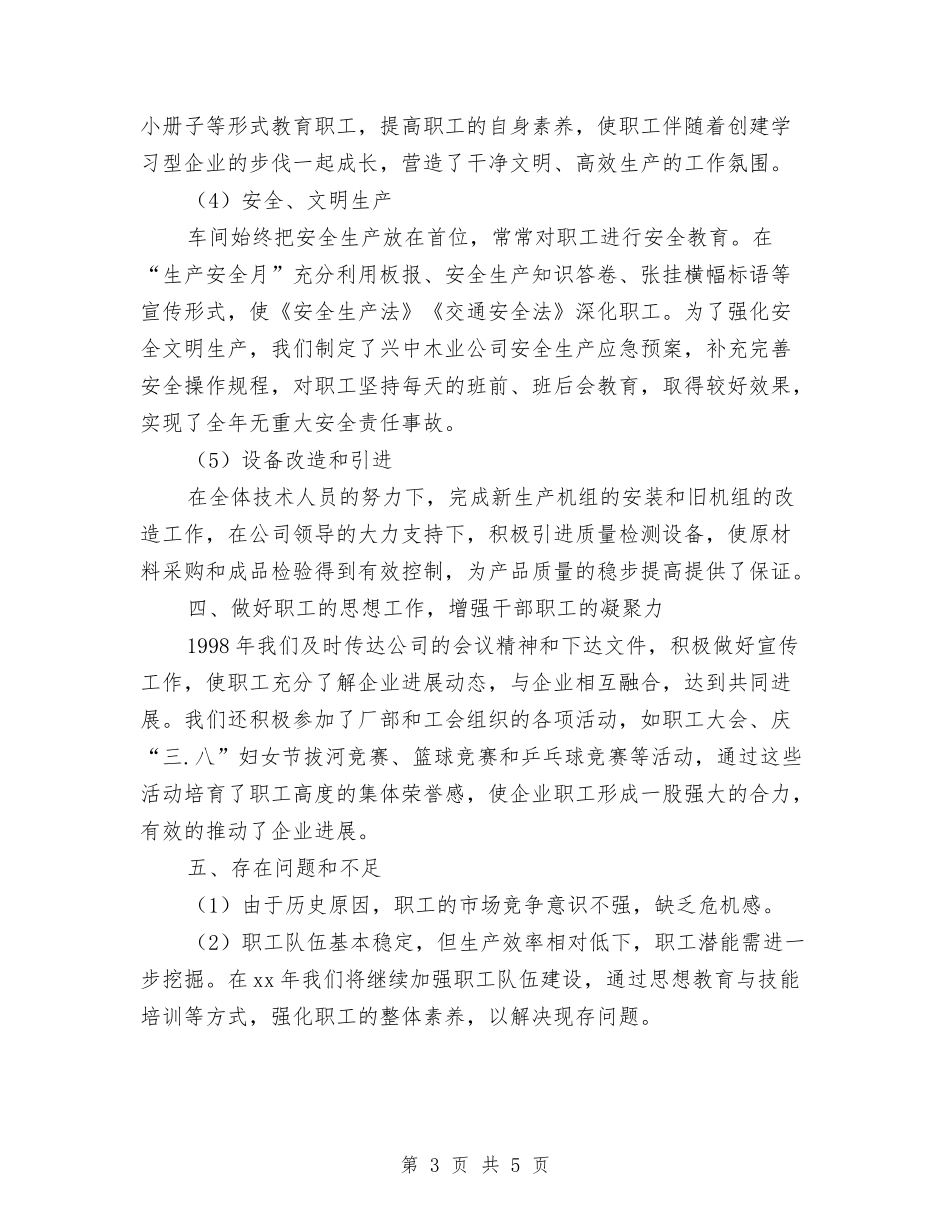 10月木业公司总经理年终工作总结与10月试用期转正工作总结汇编_第3页