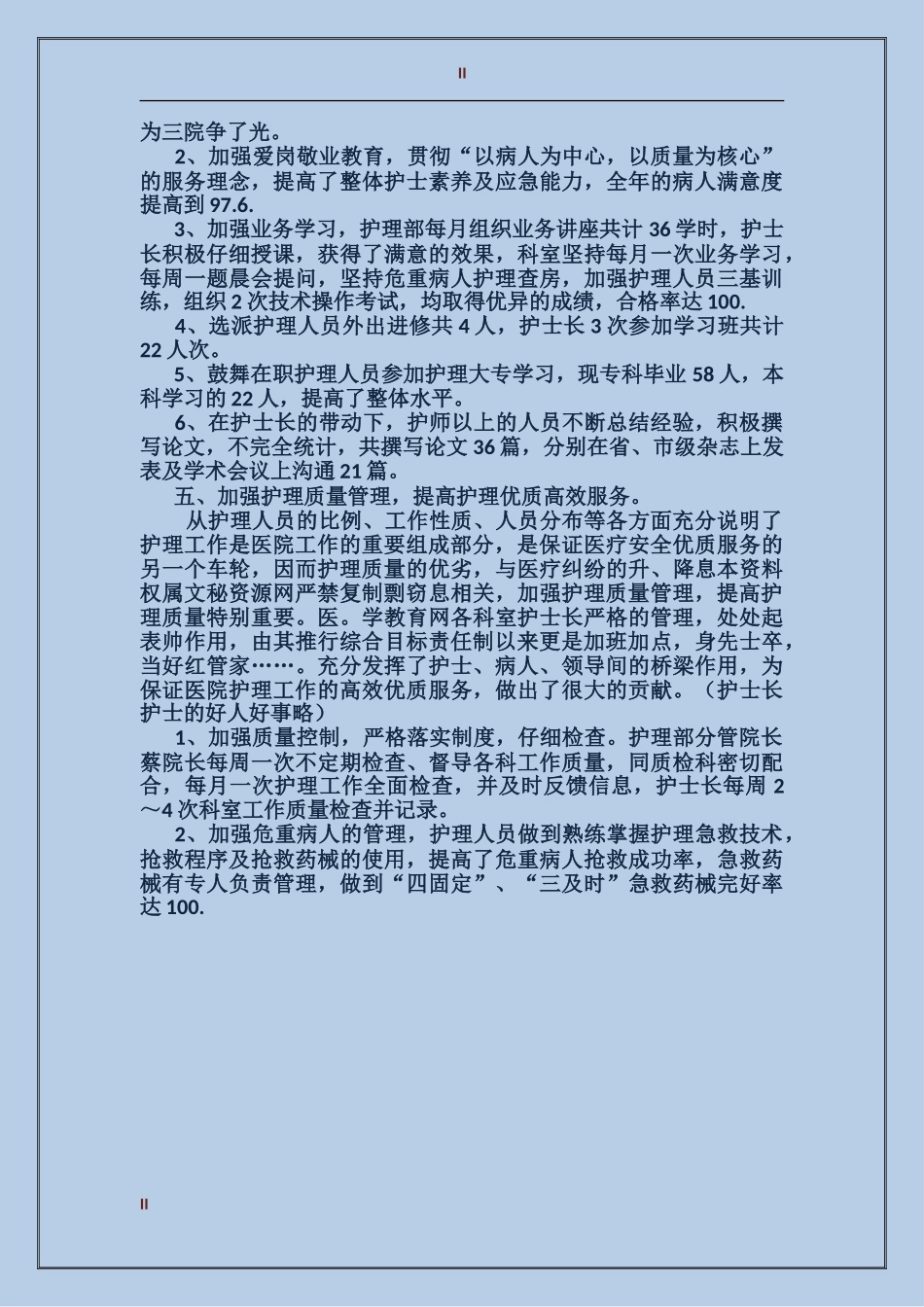 2017护士个人年终工作总结范文_第2页