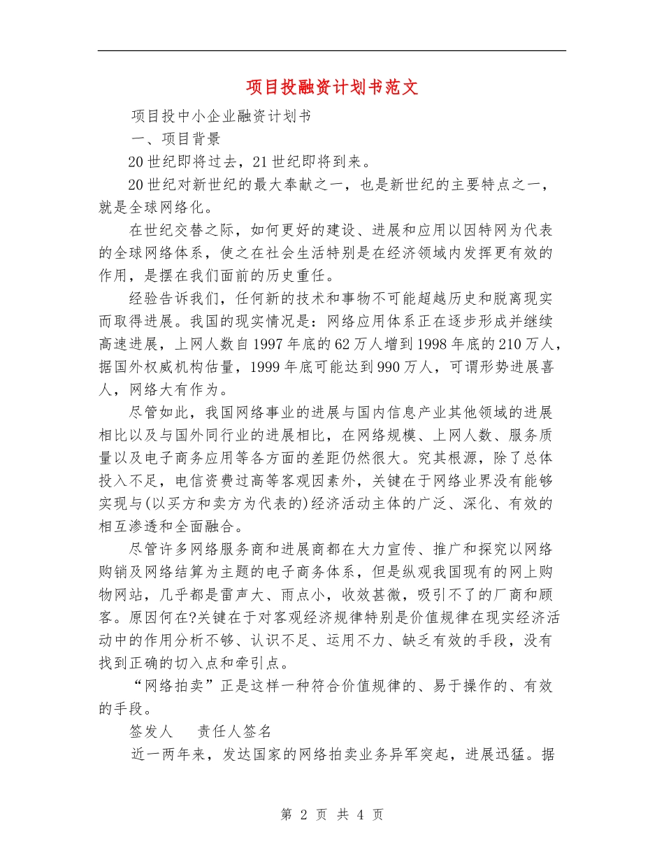 项目投融资计划书范文_第2页