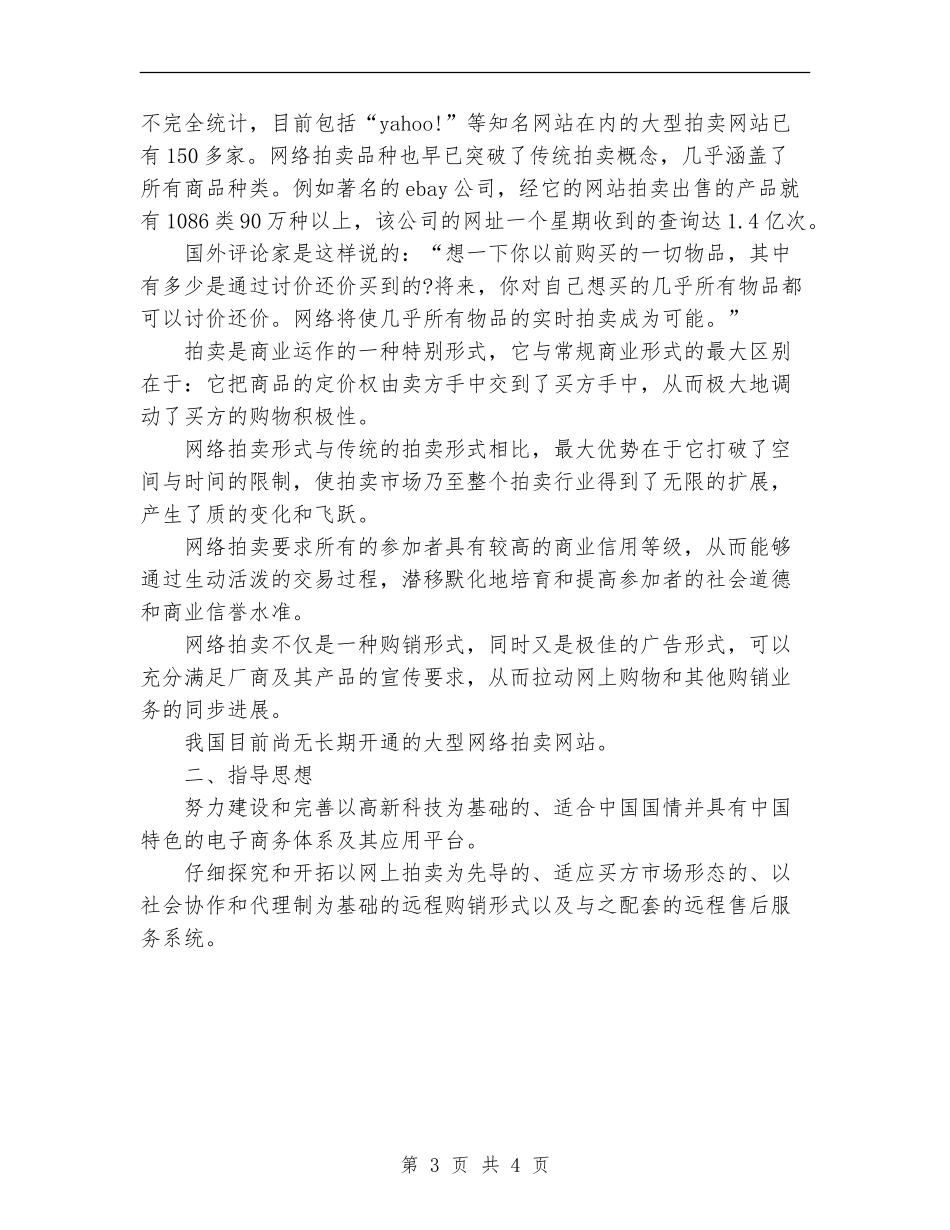 项目投融资计划书范文_第3页