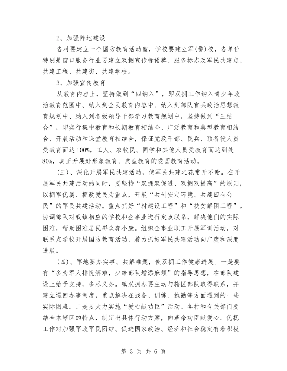 2024双拥工作计划范文与2024变电站员工个人工作总结汇编_第3页