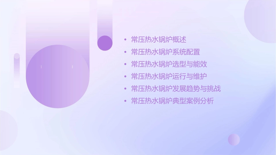 常压热水锅炉及其系统配置课件_第2页