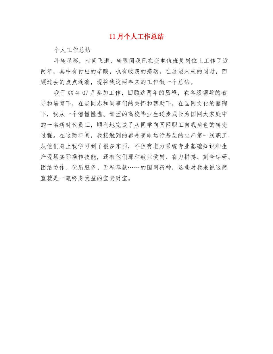 119消防宣传日领导讲话与11月个人工作总结汇编_第3页