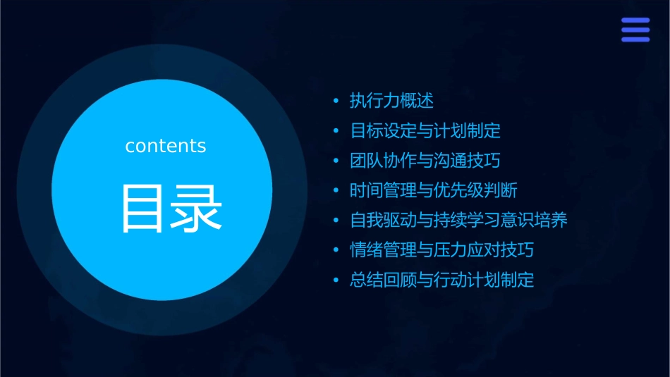 建立卓越的执行力培训课件_第2页