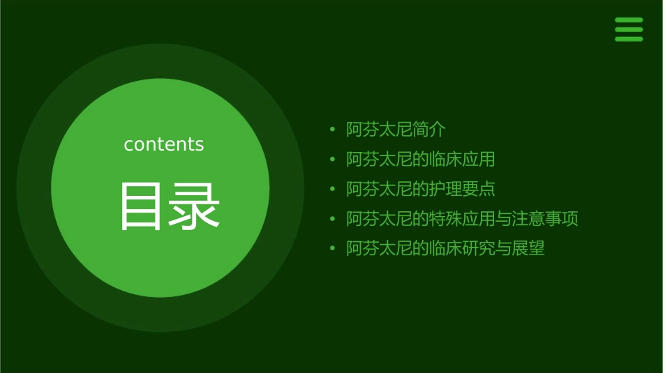 阿芬太尼的临床应用护理课件_第2页