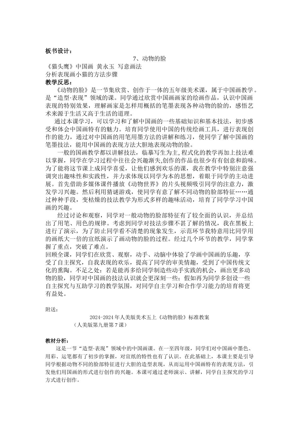 2024-2024年人美版美术五上《动物的脸》教案_第2页