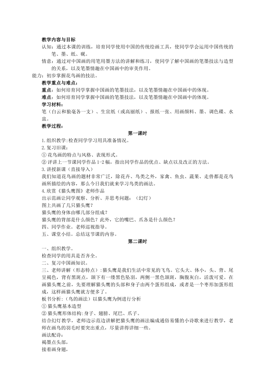 2024-2024年人美版美术五上《动物的脸》教案_第3页