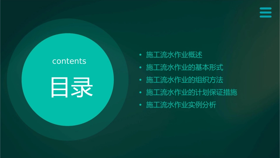 施工流水作业课件_第2页