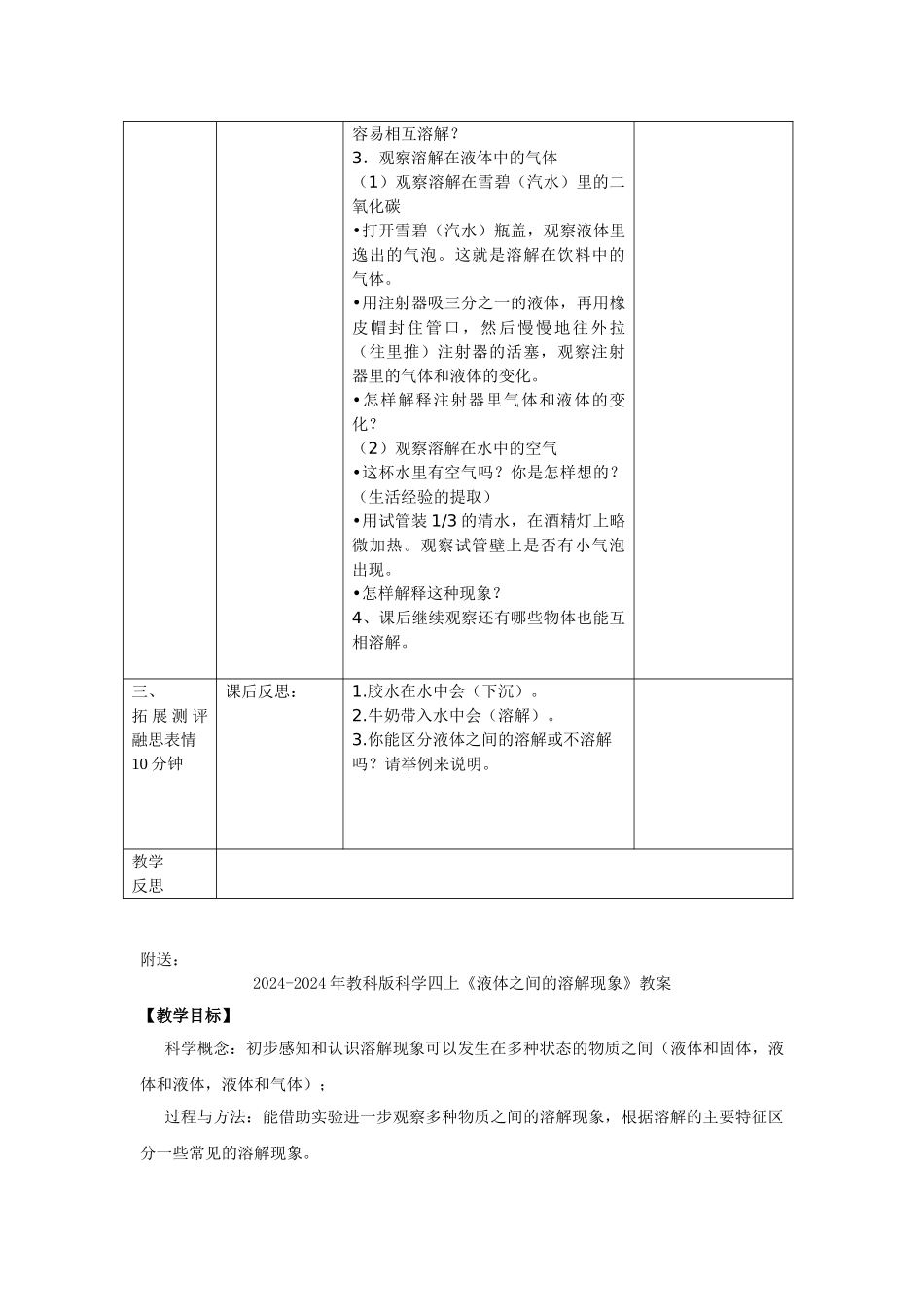 2024-2024年教科版科学四上《液体之间的溶解现象》教学设计_第2页