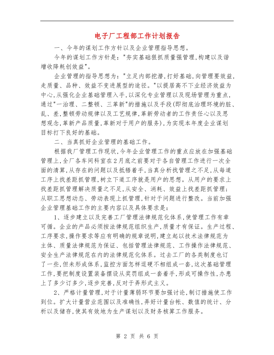 电子厂工程部工作计划报告_第2页