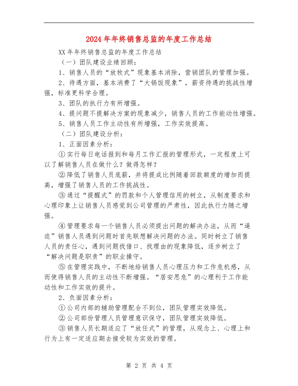 2024年年终销售总监的年度工作总结_第2页