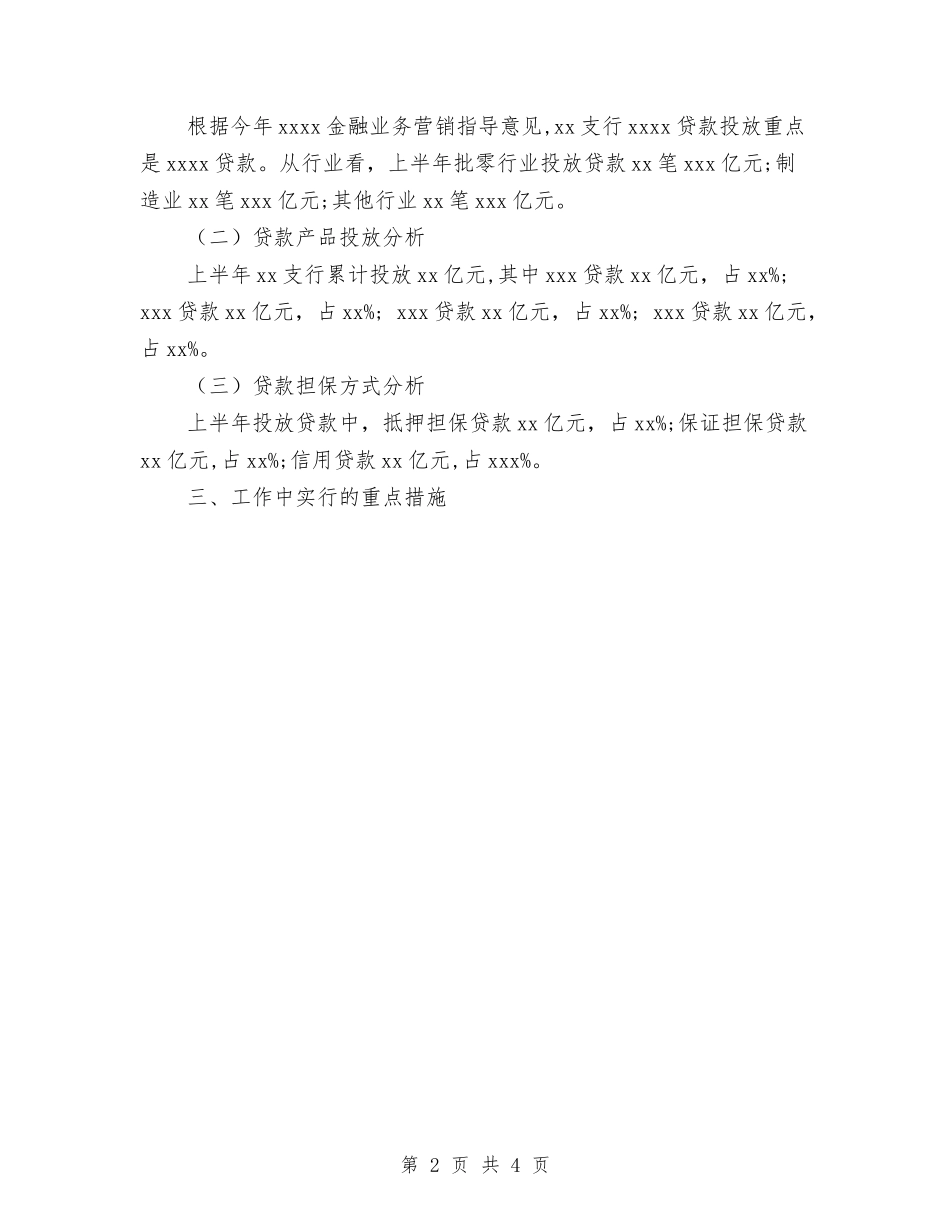 2024年终银行支行工作总结范文与2024年经信委理论学习工作意见汇编_第2页