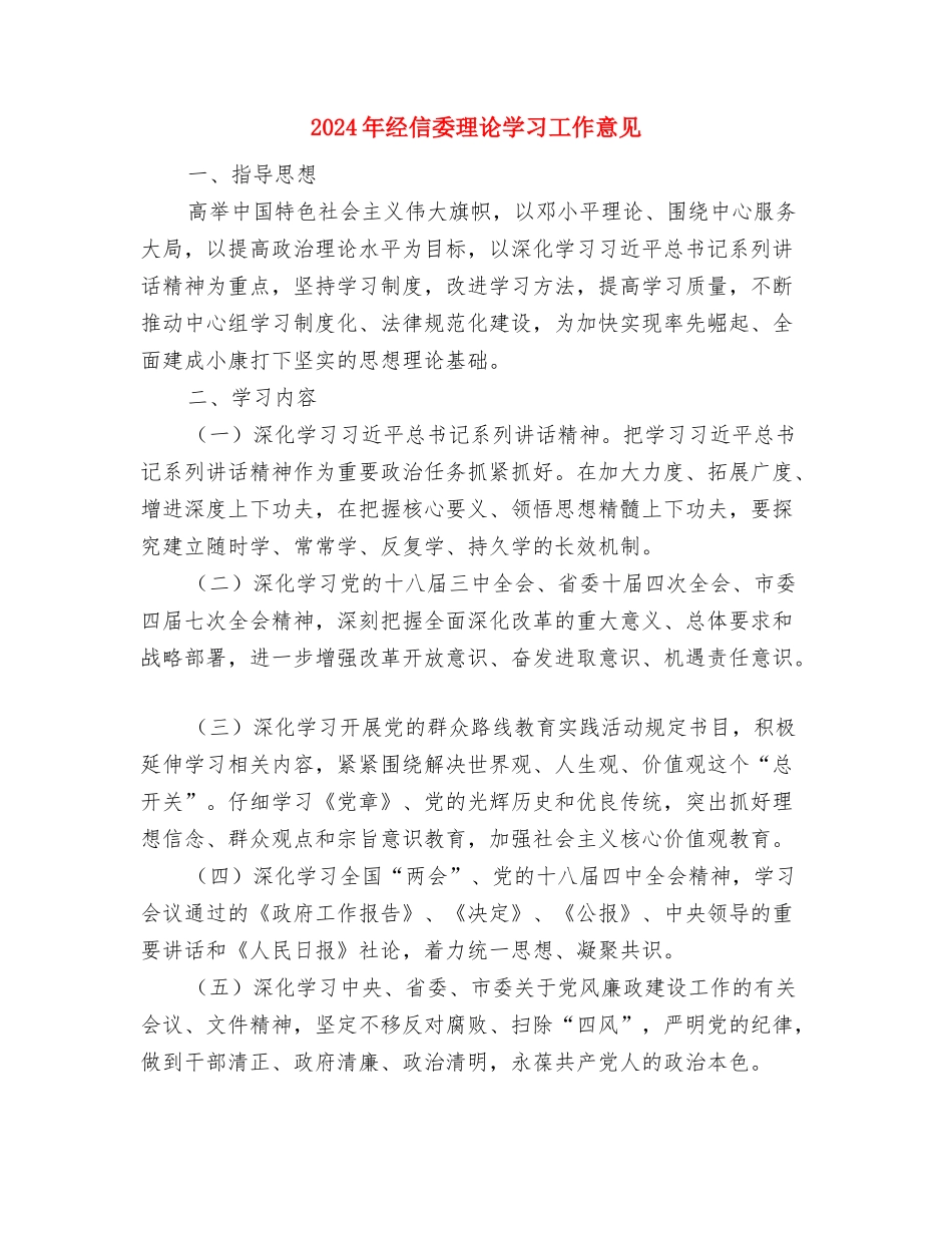 2024年终银行支行工作总结范文与2024年经信委理论学习工作意见汇编_第3页