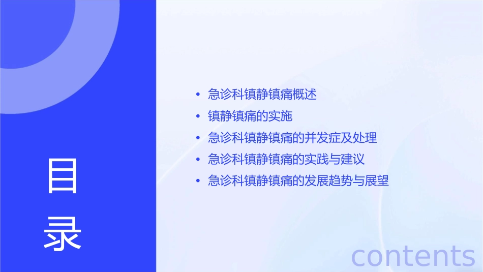 急诊科镇静镇痛课件_第2页