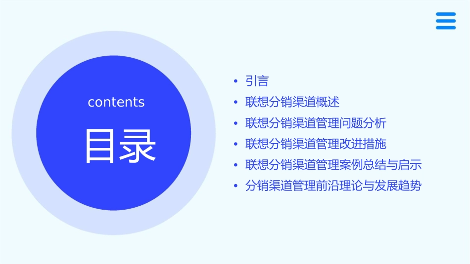 联想分销渠道管理案例分析课件_第2页