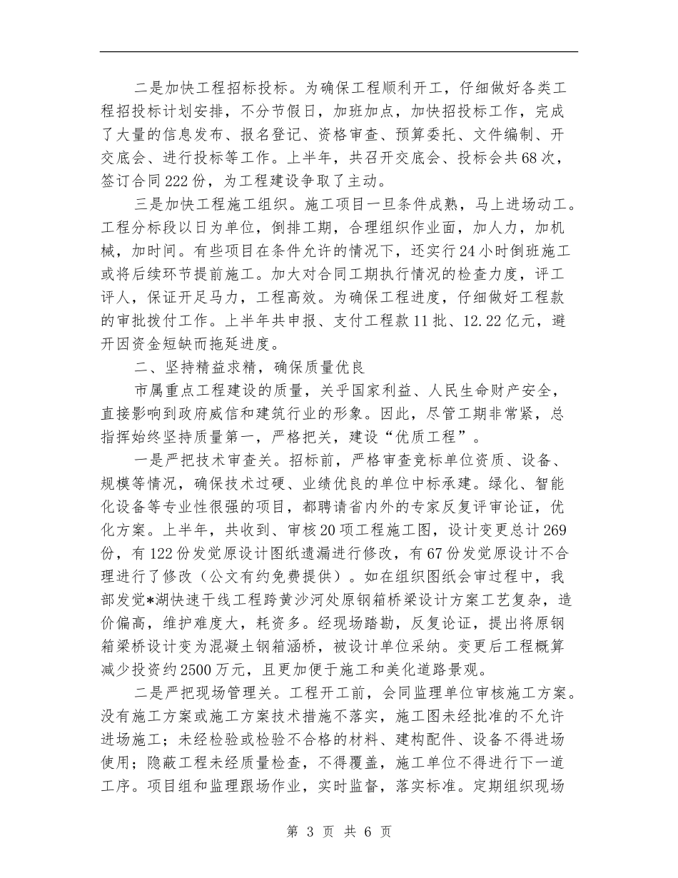 城建总指挥部上半年工作总结_第3页